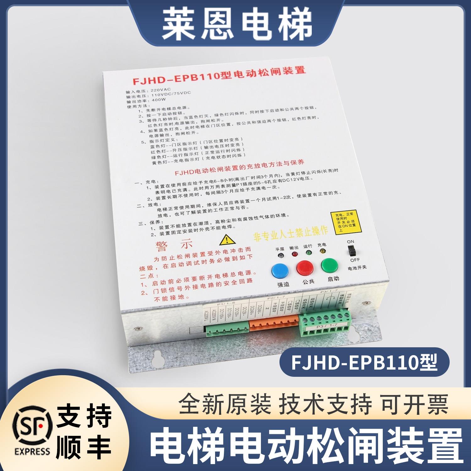 电梯电动松闸装置FJHD-EPB110型适用恒达富士紧急救援电源配件