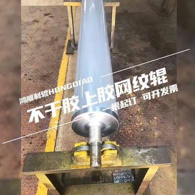 供应耐油涂布机涂布辊碳钢上胶辊压纹机雾面辊磨砂辊