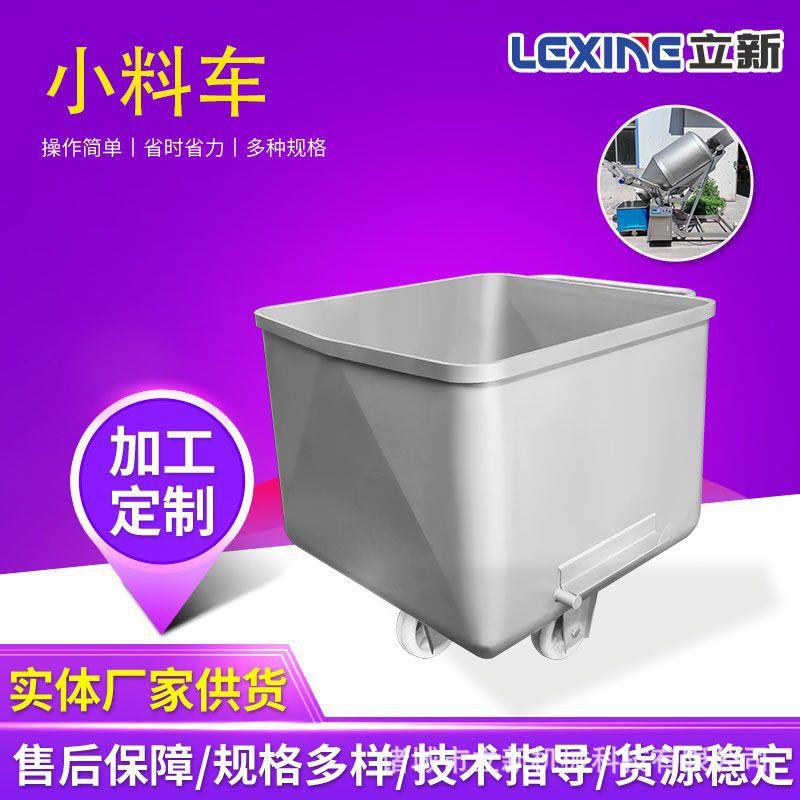食品加工工厂不锈钢车子周转料筒小车小料车型号齐全价格
