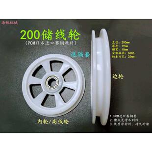 机械塑胶POM赛钢料储线轮 厂家供应挤出机线缆储线轮