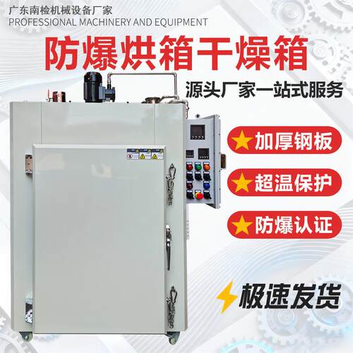 防爆烘箱干燥箱智能控温热风循环烘干箱化工防爆认证安全可靠