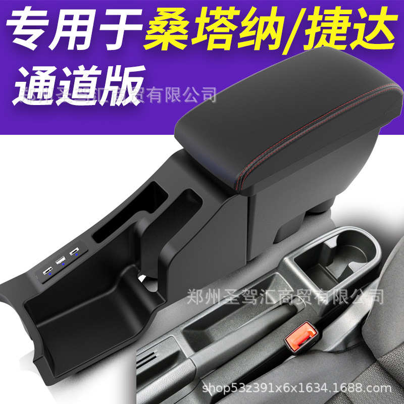 厂家直销适用2013-2021款大众新桑塔纳捷达va3扶手箱改装专用原装