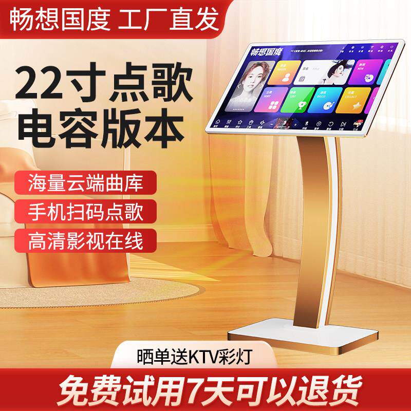 新款专业点歌机家庭KTV专业一体触控屏幕点歌台家用卡拉OK点唱系