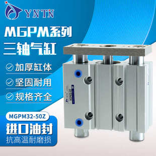 100Z气动气缸 三杆三轴带导杆气缸MGPM32