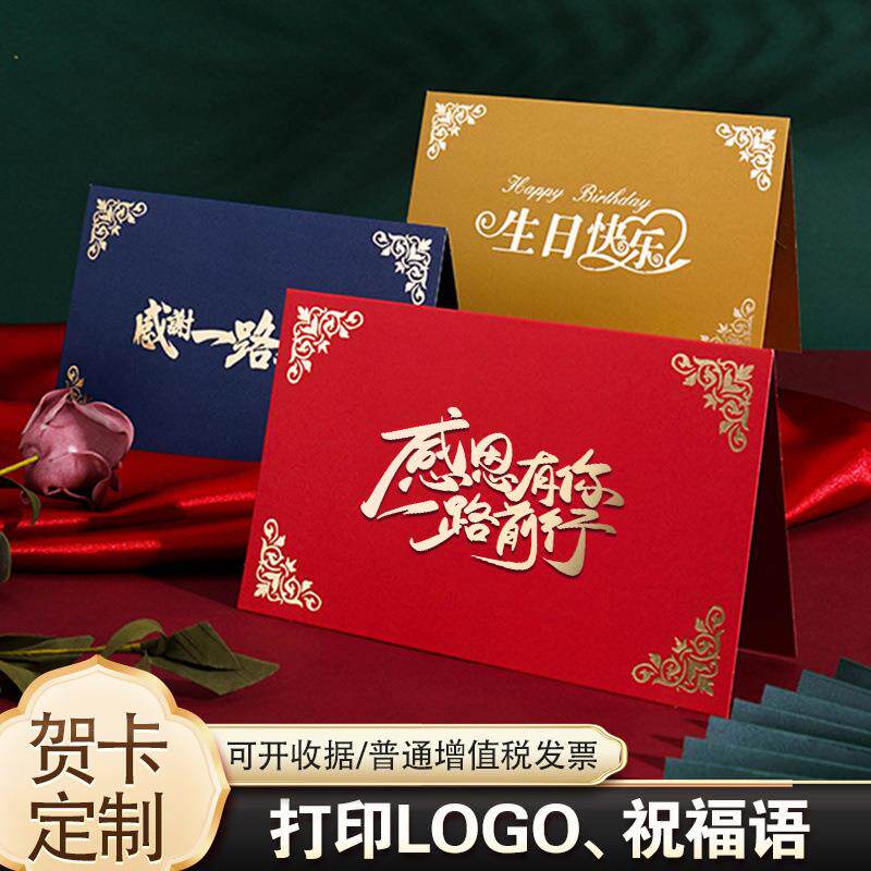 高档新年生日贺卡员工生日卡片信封高级感圣诞节感恩卡感谢信
