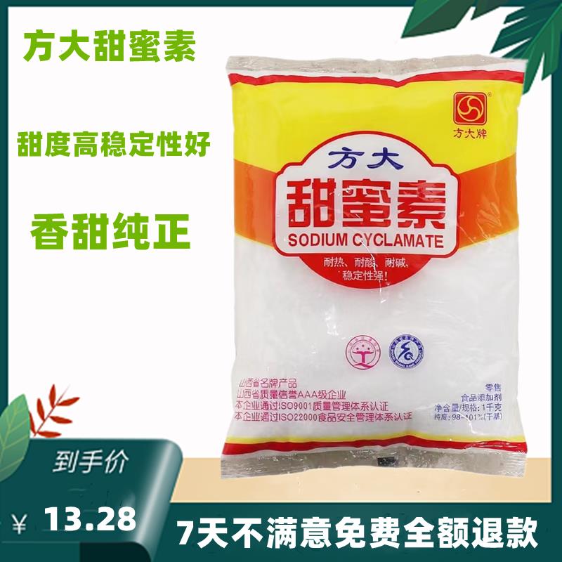甜蜜素食品级馒头水果冷饮豆浆八宝粥糕点炒货腌菜食品商用甜味剂