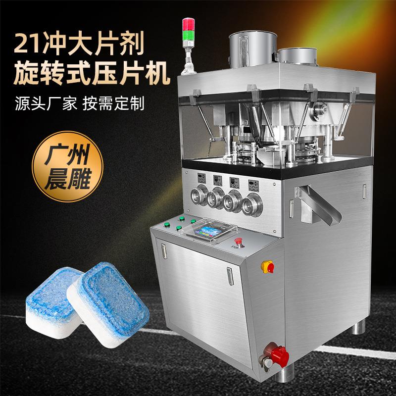 异形泡腾片压片机茶垢清洁泡腾片压片机21冲维C泡腾片制片机