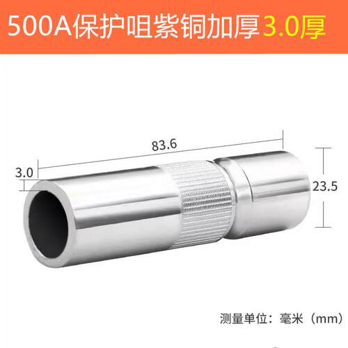 500A保护咀紫铜加厚、紫铜保护咀加厚（一件=5只=一盒）