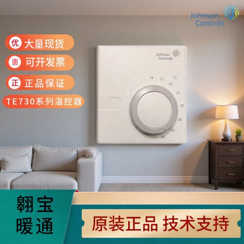 江森TE730-29C-0风机盘管机械工业温控器VAV开关面板TE730-39C-0
