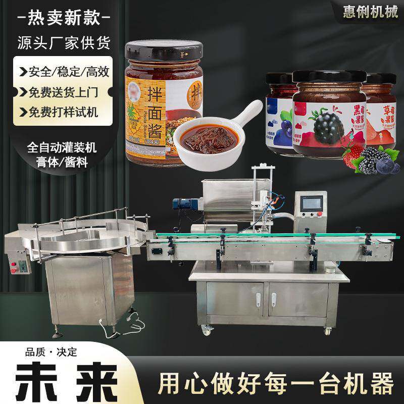 源头厂家全自动液体灌装机HL-300G酱料灌装机拌面酱果酱灌装机