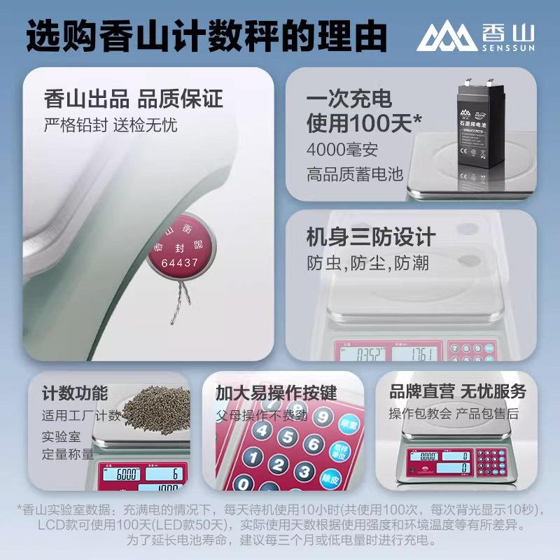 香山高精度电子秤0.1g精准电子计数秤克秤精密称重商用工业台秤准