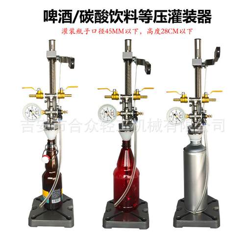 自酿啤酒等压灌装器消泡装瓶设备PET瓶玻璃瓶碳酸饮料液体灌装机