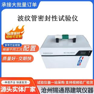 LHBM 529型波纹管密封性试验仪