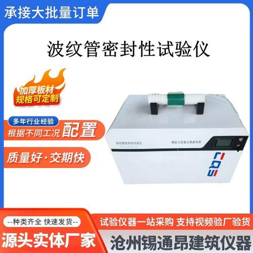 LHBM-529型波纹管密封性试验仪