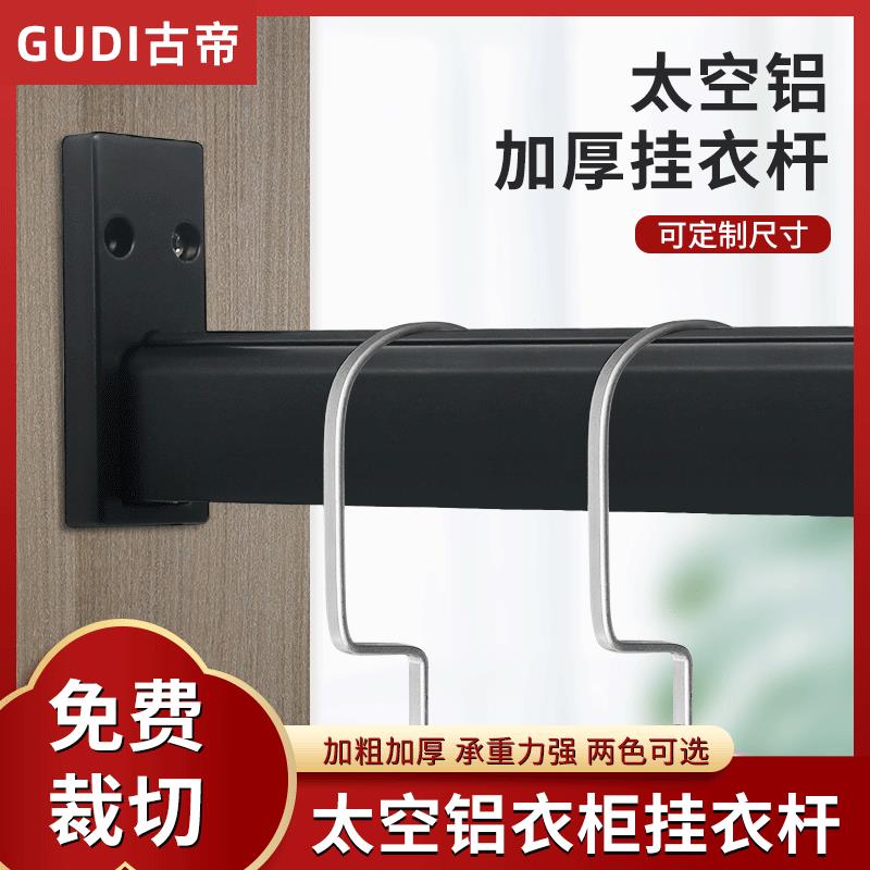 衣柜挂衣杆衣橱横杆铝合金黑色转角柜内晾衣杆加厚吊通顶装衣通杆