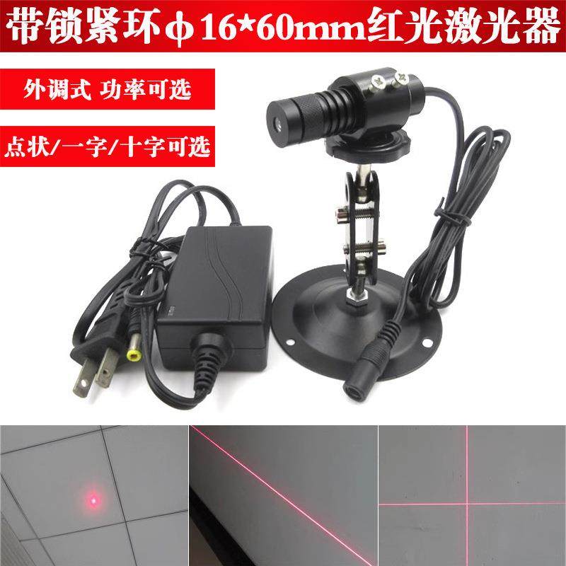 16*60mm带锁紧环650nm外调式红光点状激光器635nm一字十字线模组