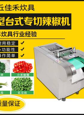 商用自动不锈钢辣椒机小型机械家用电动打碎机小型台式专切辣椒机