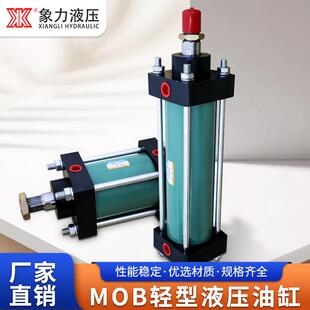 液压油缸mob轻型液压缸油压缸模具油缸液压升降油缸工业液压缸