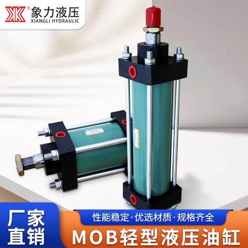 液压油缸mob轻型液压缸油压缸模具油缸液压升降油缸工业液压缸