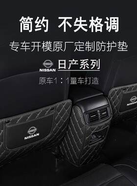 新奇骏轩逸逍客天籁楼兰蓝鸟后排座椅防踢垫汽车内饰用品