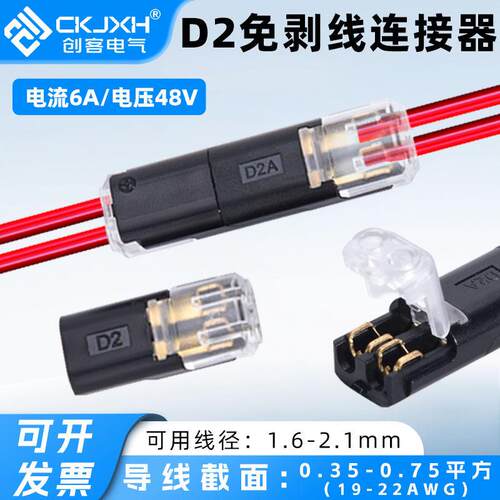 创客D2快速接线端子LED免焊接免剥双线P2端子可插拔型电源连接器
