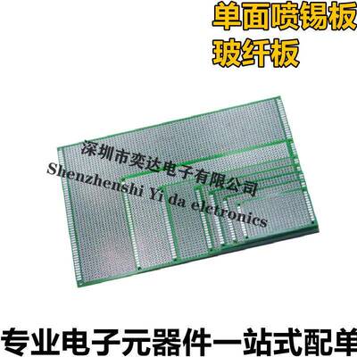 PCB电路板单面喷锡板万能板玻纤板单面镀锡板 5*7/6*8/9*15/12*18