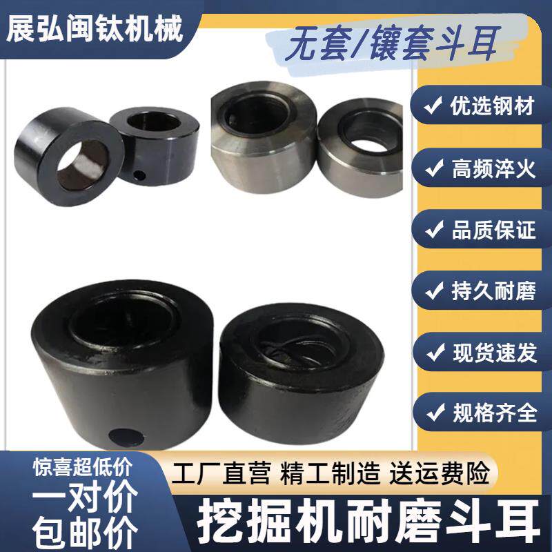 挖土机斗耳勾机挖斗斗耳斗轴耳朵高强度耐磨衬套怪手配件斗耳套子