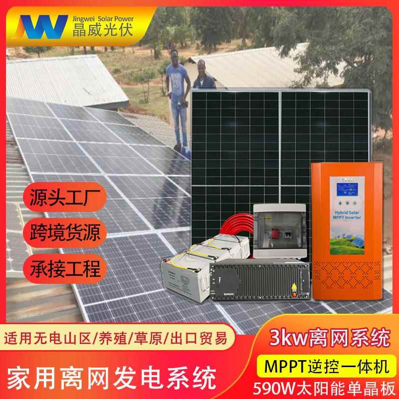 太阳能发电系统220V家用储能3KW光伏离网逆控一体机蓄电池发电机