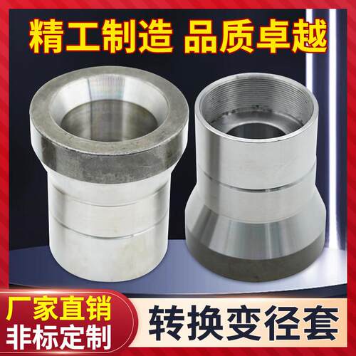 0660夹头转0640夹头转换套 变径套 直径74 直径75
