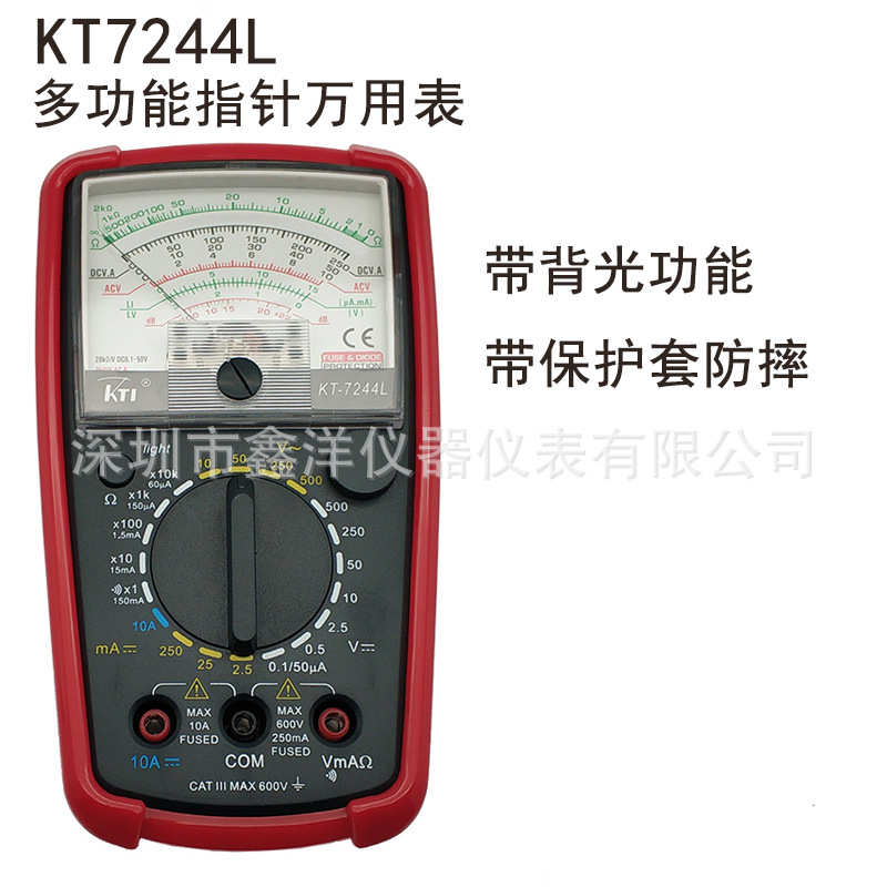 科泰指针万用表KT7244L 带背光设计 带保护套防摔