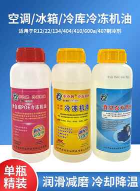 中冷牌空调冷冻油冰箱冷冻油真空泵R22r410r404r134r600压缩机油