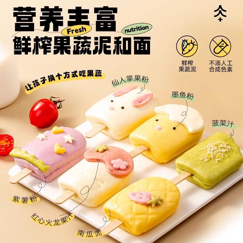 新品果蔬牛乳雪糕馒头儿童早餐半成品宝宝卡通馒头包子速食营养早