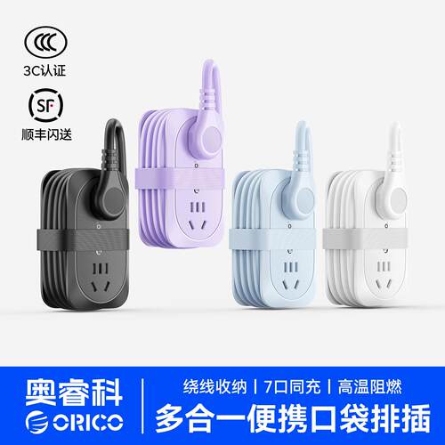 奥睿科旅行插座USB多功能便携口袋插排出差迷你充电大功率插线板