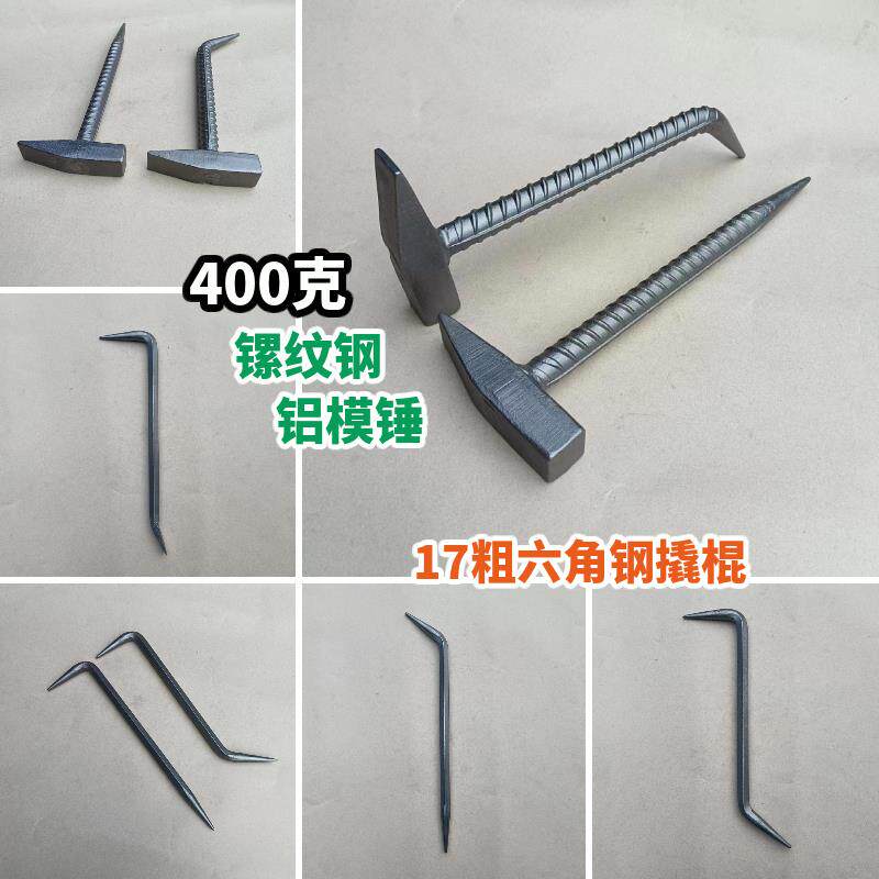 周师傅 镙纹400克铝模锤六角钢17粗撬棍钳工锤铝模钩子西弄调模器