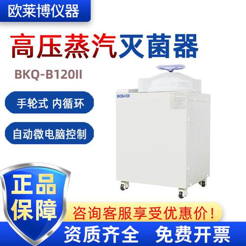 博科BKQ-B120II实验室灭菌锅全自动高压蒸汽灭菌器