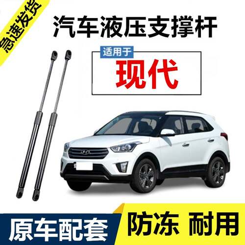 适用北京现代iX25/i30/iX35胜达途胜引擎盖撑杆后备厢尾门液压杆