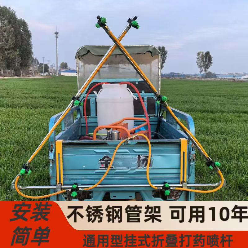 新款高压喷药机折叠喷杆喷雾器打药支架农用打药机支架高压喷头