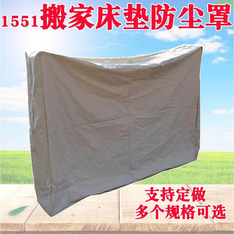 1551搬家床垫床上用品防尘罩床垫套包保护套便携收纳袋定制订做