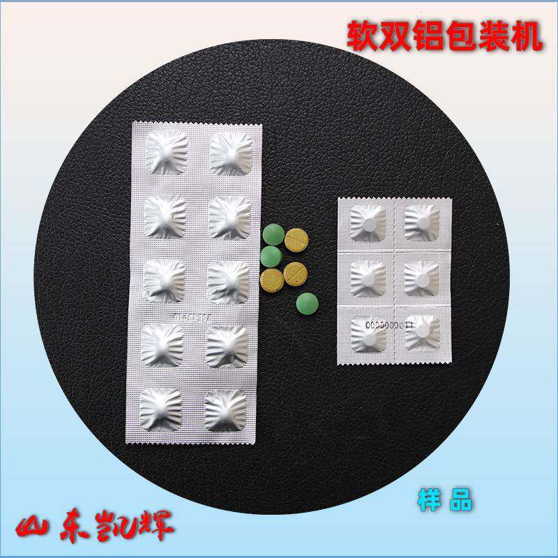 全自动咖啡糖果奶片软双铝包装机维C泡腾片单片双铝包装机