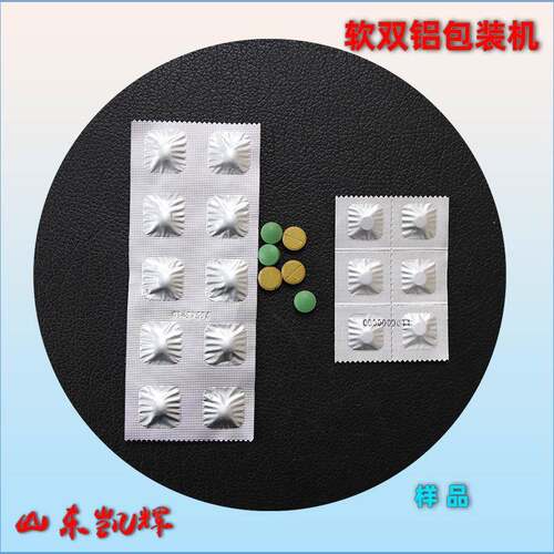 全自动咖啡糖果奶片软双铝包装机 维C泡腾片单片双铝包装机