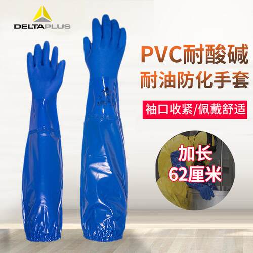 代尔塔 201766 蓝色加长PVC防化手套 耐油耐酸碱工作防化学品手套