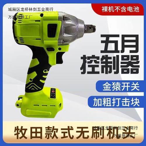 无刷牧田款电动工具大容量大功率牧田电动扳手两用裸机充电木工