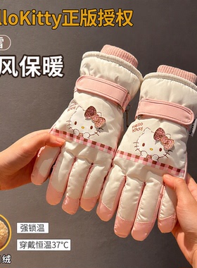 正版HelloKitty滑雪手套女冬天