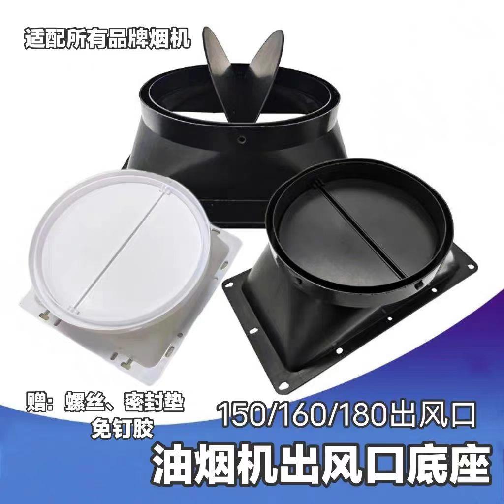 油烟机出风口底座油烟机配件止回阀烟管止逆防串味止逆阀接口配件
