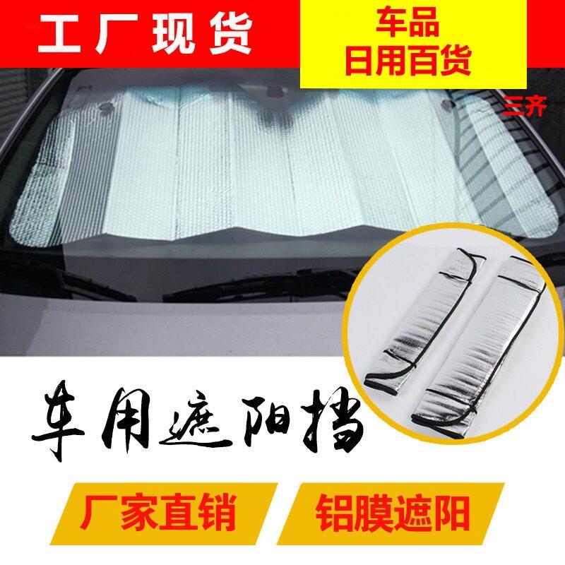 通用汽车内置遮阳挡防晒隔热 太阳板前挡风 玻璃吸盘式遮阳板现货