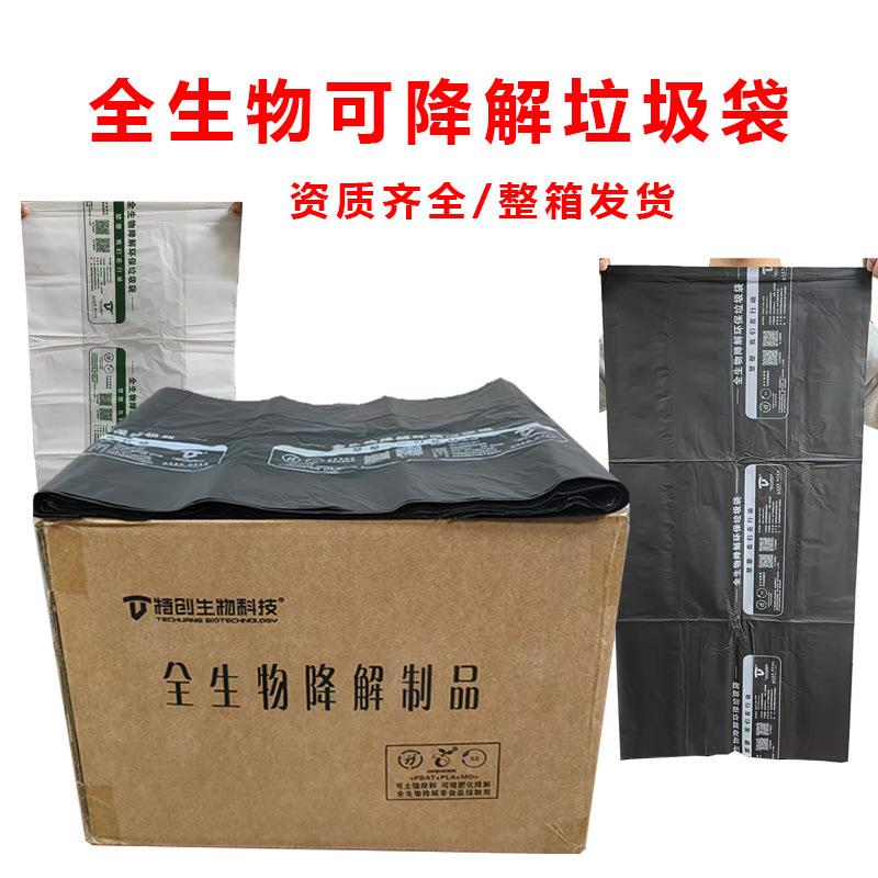 全生物降解环保垃圾袋家用商用大号平口加厚可降解塑料袋厂家