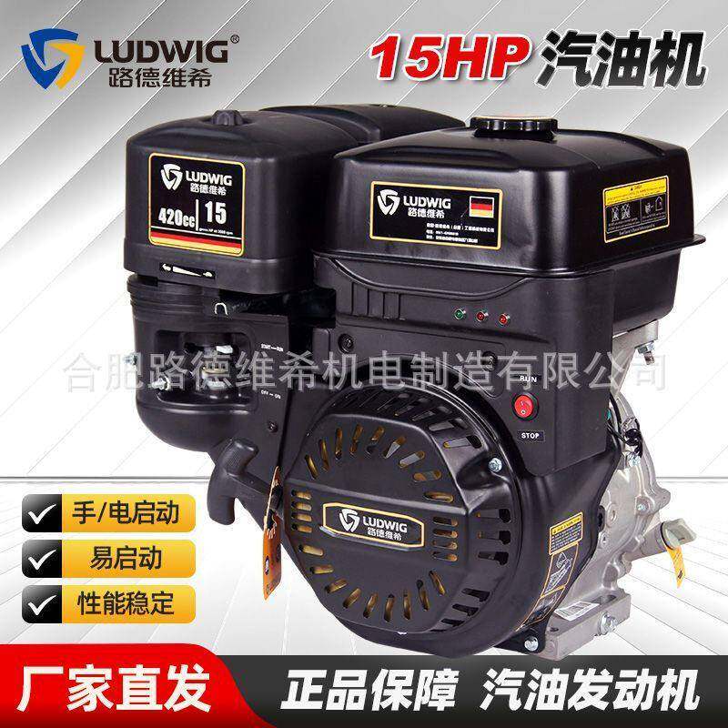 LD25T汽油机15马力四冲程缸手启动发动机190F微耕机打机420cc