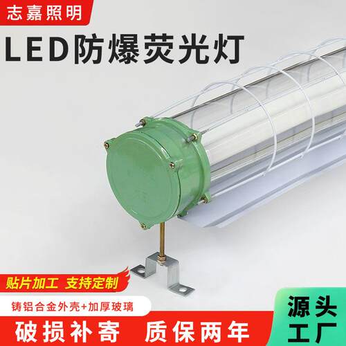 LED防爆灯荧光灯T8日光灯单管双管仓库厂房加油站防潮防爆灯