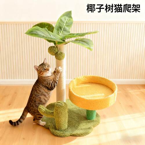 猫爬架猫窝一体式占地小猫跳台小型猫树剑麻猫抓柱猫玩具外贸