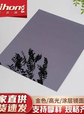 现货德国安铝黑色镜面铝板1060幕墙铝板多色金色高反射镜面铝板